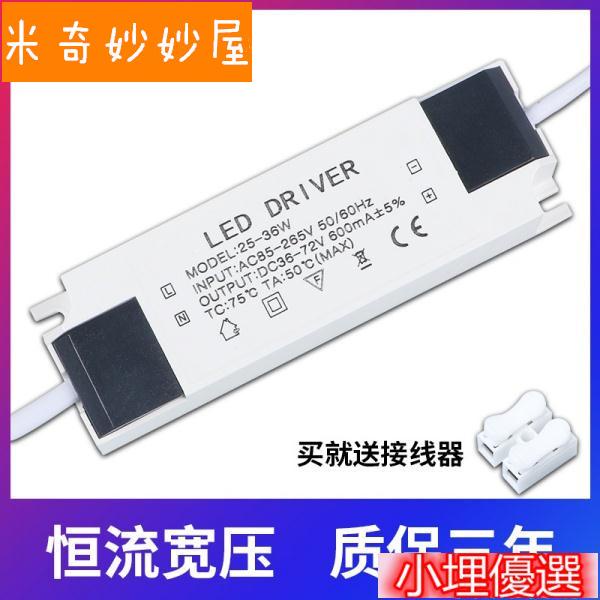 米奇❀（滿199出貨）Led 驅動器 led驅動電源平板燈driver鎮流器 18W24W36W48W恆流600ma適配