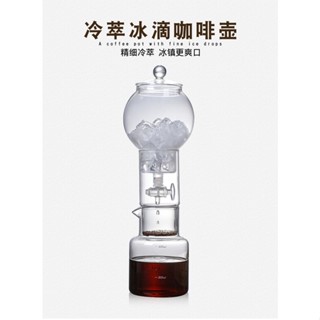 咖啡冷泡壺 玻璃 煙灰色冰滴壺 冷萃咖啡壺套裝 滴漏式過濾 冰滴壺 滴漏式咖啡過濾壺 咖啡濾壺 北歐風