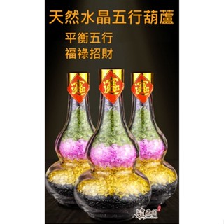 嫃藏閣已開光天然 水晶碎石 五行五彩 葫蘆消磁防輻射象徵福祿 興旺美滿富裕之意擺放財位可 招財床頭助夫妻感情~附開光證書