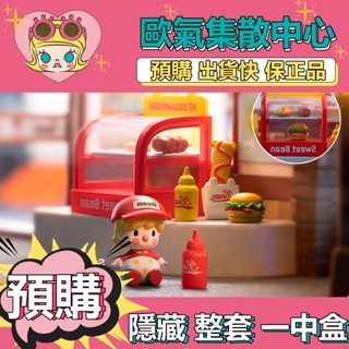 【預購】一中盒 小甜豆 24小時便利店 系列 盒玩 公仔 盲盒 玩具 POPMART 泡泡瑪特 隱藏款 售賣快餐