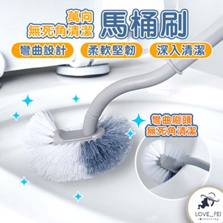 【臺灣出貨 隔日到貨】日系無死角馬桶刷 馬桶刷子 矽膠清潔刷 廁所 浴廁清潔 壁掛式 日系馬桶刷 馬桶刷 無死角馬桶刷
