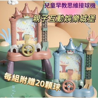 兒童益智玩具接豆豆城堡彈珠台(電商盒附桌腳+40顆球) 聲光玩具 兒童電動城堡接球機遊戲屋