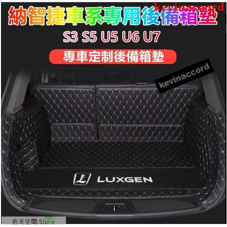 納智捷後備箱墊Luxgen S3 S5 U5 U6 U7尾箱墊 後車廂墊 專用墊 防水耐磨行李箱墊【拾光】