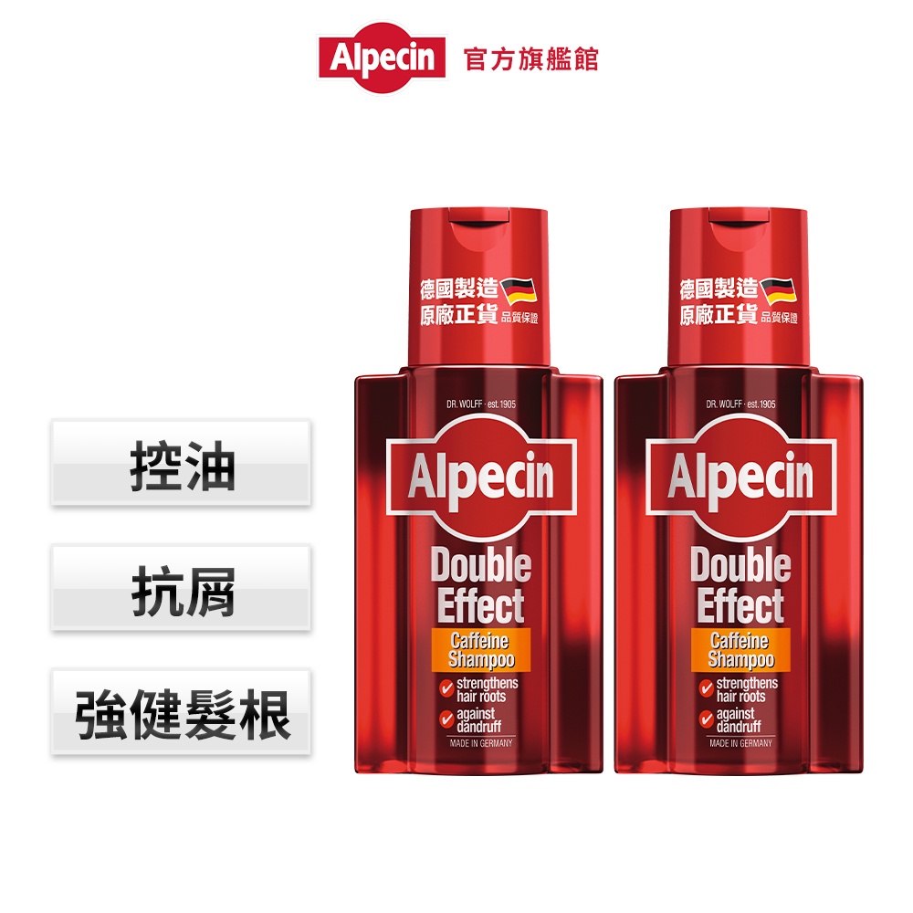 【Alpecin】型男必備  控油抗屑組油 雙效咖啡因抗頭皮屑洗髮露 200ml x2