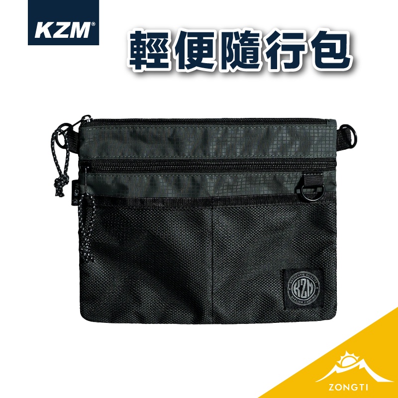 KZM輕便隨行包 【露營好康】 K22T3B01 錢包 旅行包 側背包 戶外 隨身包包 露營