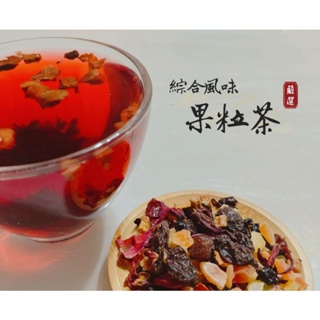 🍵《朵那茶飲》綜合果粒茶|水果茶|藍莓果茶|無咖啡因|果粒茶茶包