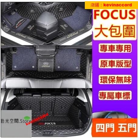 福特 Focus腳踏墊四門 五門 全包圍MK3 MK3.5 MK4 Focus 腳墊 防水耐磨後備箱【拾光】