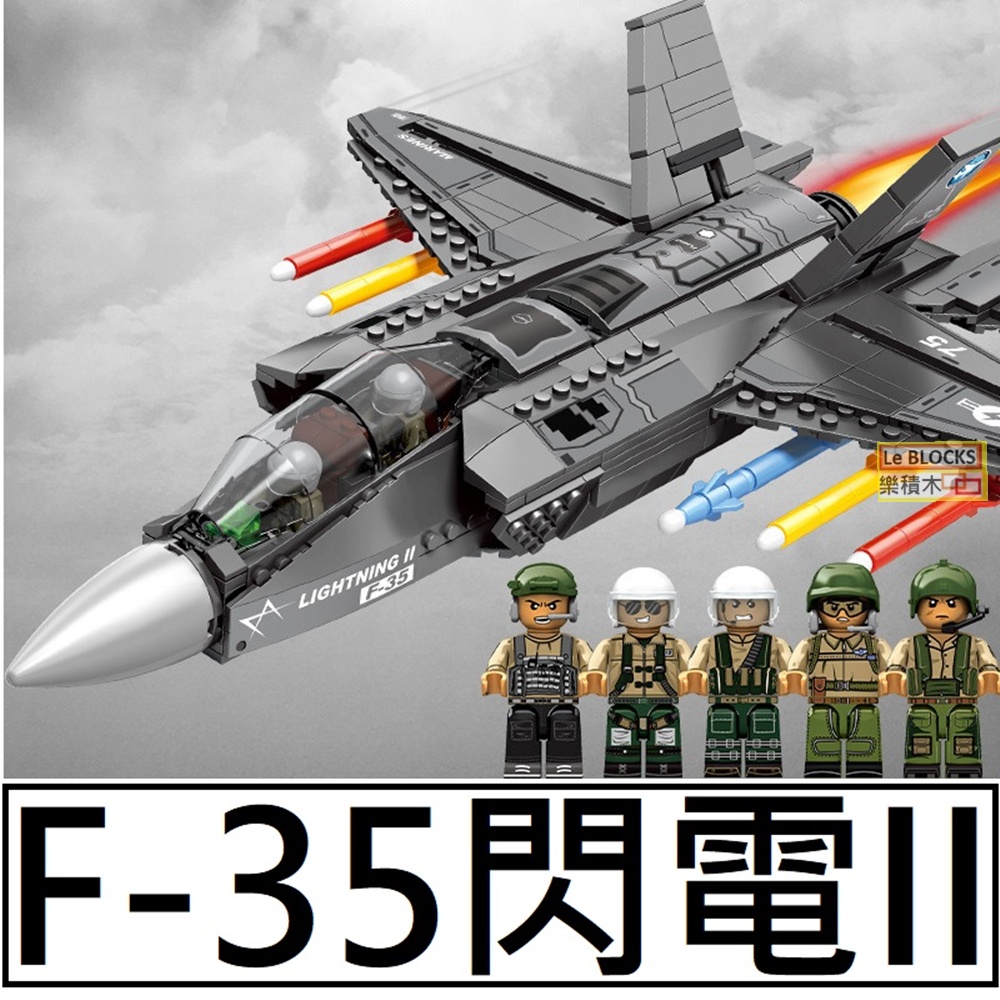 樂積木【預購】第三方 F-35閃電II 戰鬥機 含五款人偶 飛機 非樂高LEGO相容 警察 軍事 美軍207125