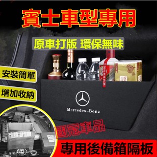 賓士後備箱擋板 E系 C系 A系 S系 CLA GLA GLC EQB B系 CLA 後行李箱擋板後車廂整理盒收納盒
