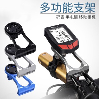 強大相容廣用型 自行車碼表架+相機座+燈架座 把立款延長支架鋁合金延伸座燈夾適用佳明百銳騰鋁合金碼表架運動