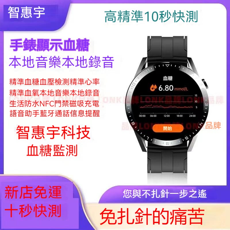 小米有品 智能手錶 無創血糖檢測儀  繁體中文 藍牙通話NFC門禁 測血氧心率血壓手錶 LINE FB通知 運動手錶