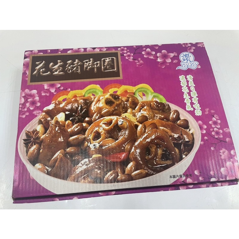 「饕客食品」花生豬腳圈/豬腳圈/花生/800g/盒/加熱即食