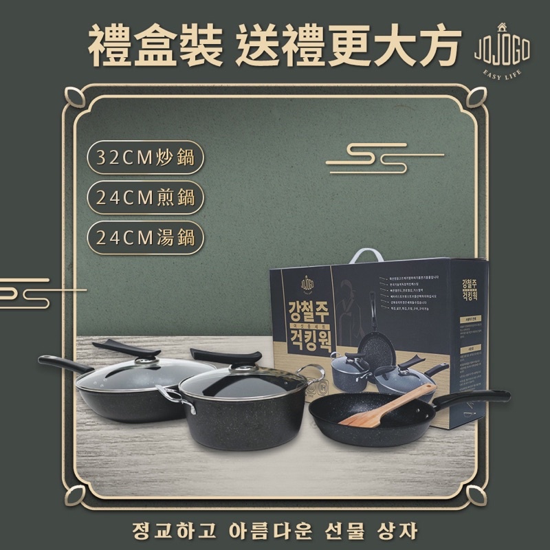 韓國熱銷*JOJOGO火山岩不沾鍋六件組(大炒鍋+湯鍋+煎鍋)