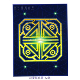 正版 Bryan De Flores能量圖A152號-馬雅意識揚昇模版~組織與未來明確 (專注/時間管理/達成目標)