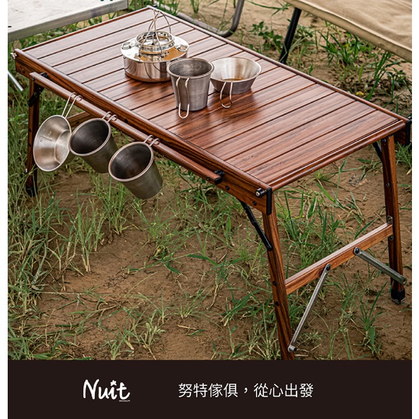 質感露營桌 NTT91 努特NUIT 職人系列 卡洛 鋁合金木紋蛋捲桌 適用IGT配件 一單位露營桌摺疊桌折疊桌餐桌