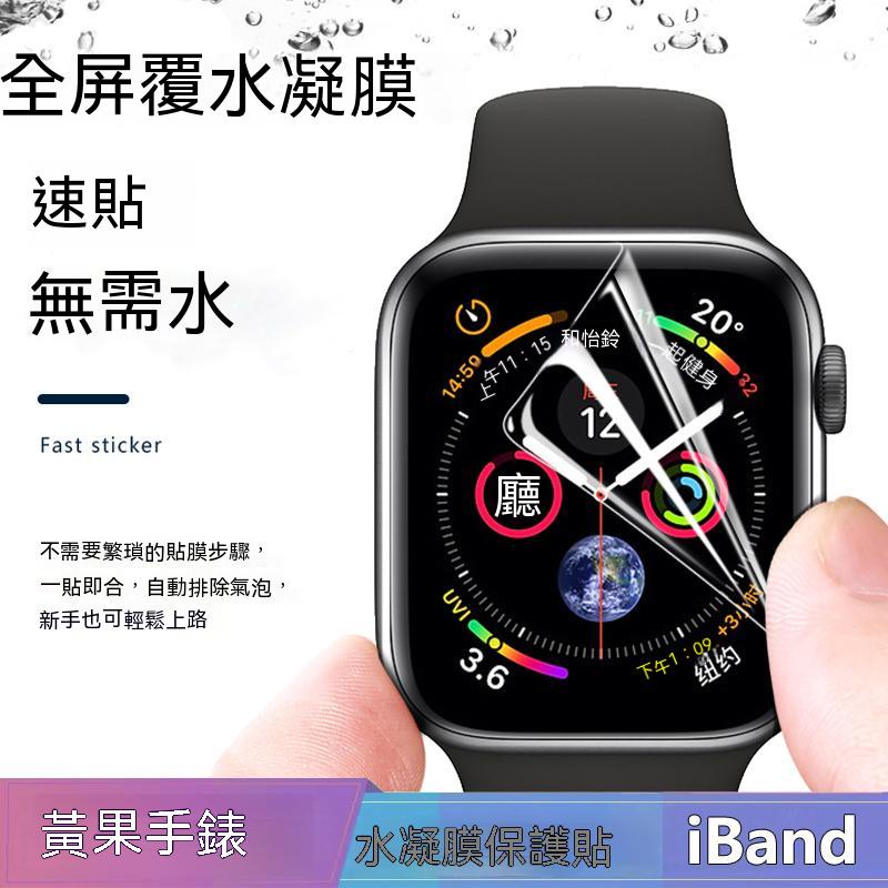 Apple Watch 水凝膜 保貼 保護膜 兼容蘋果手錶4 5 6 7代 38 40 42 44 41 45mm1