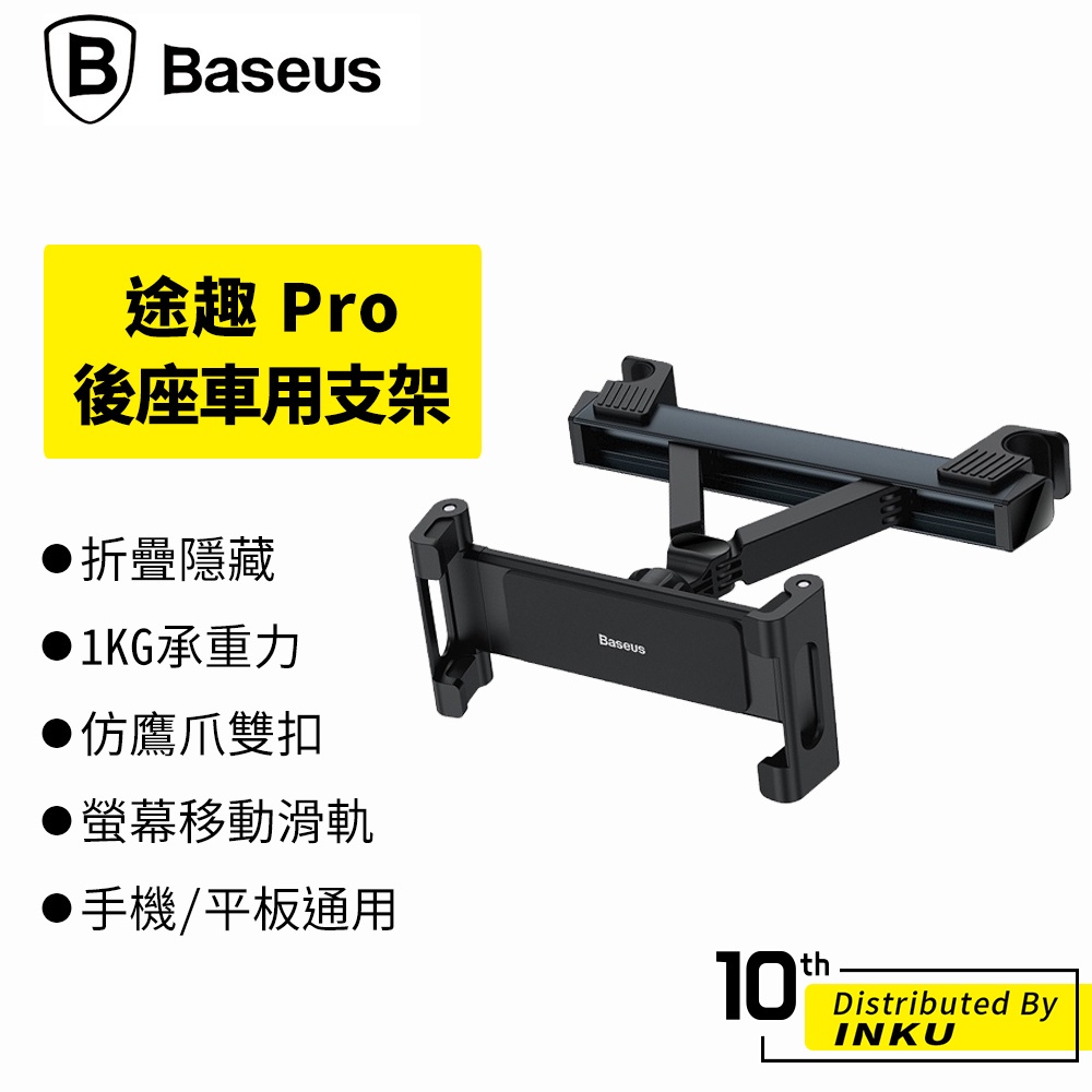 倍思/Baseus 途趣Pro 後座車用支架移動滑軌 仿鷹爪固定器 可摺疊隱藏雙爪固定手機平板支架 螢幕移動滑軌