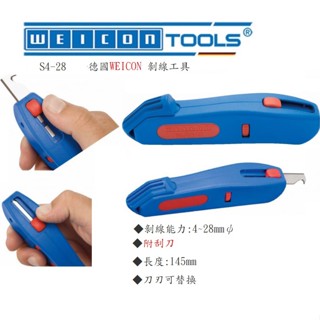 德國WEICON S4-28MULTI 電纜剝皮器(MULTI) S4-28剝線工具(附刮刀)