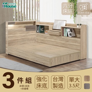 IHouse-日系夢幻100 房間3件組(床頭+6分底+收納床邊櫃)-單人加大3.5尺
