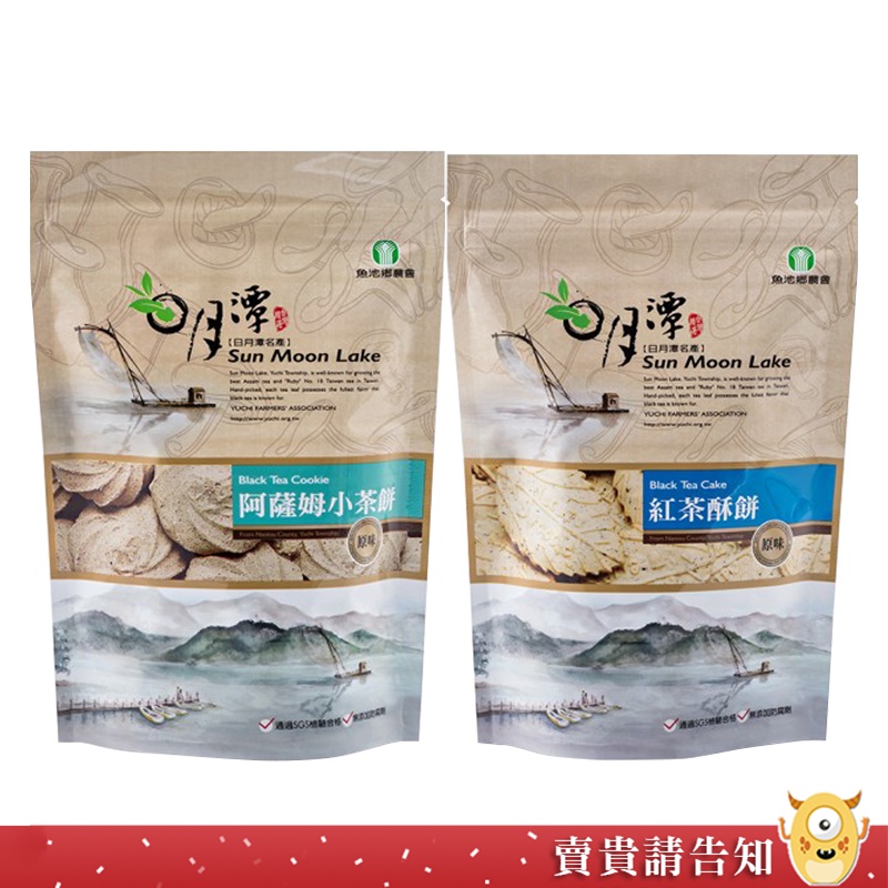 【日月潭紅茶館】南投縣 魚池鄉農會 阿薩姆紅茶酥餅100g 阿薩姆小茶餅96g  下午茶 點心 紅茶 農漁特產