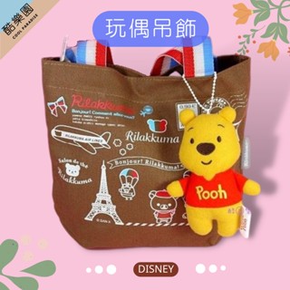 小熊維尼 玩偶吊飾 鑰匙圈 ~ 絨毛玩偶 包包吊飾 迪士尼 WINNIE THE POOH 絨毛 玩偶 公仔 吊飾 正版