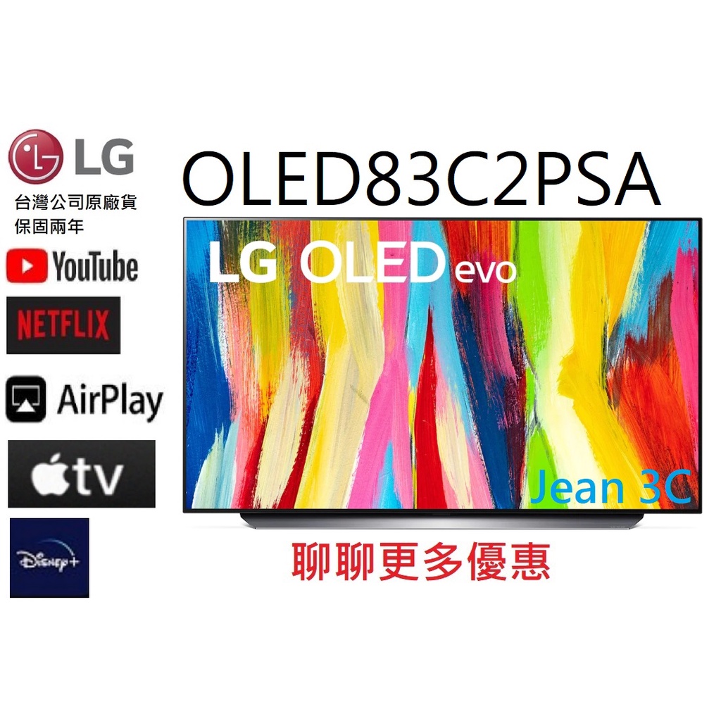 聊聊優惠【LG 樂金】83型 OLED 4K AI物聯網電視 OLED83C2 PSC  OLED 83C2
