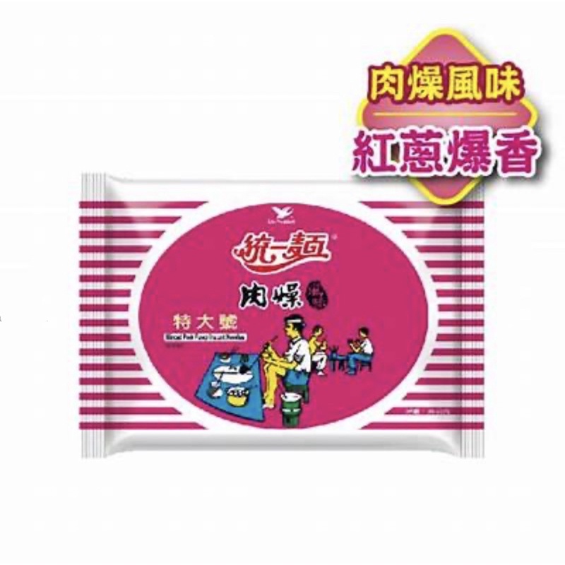 『💕幸福小窩💕』現貨/統一肉燥麵特大號整箱30包❤️～(5包 / 袋)