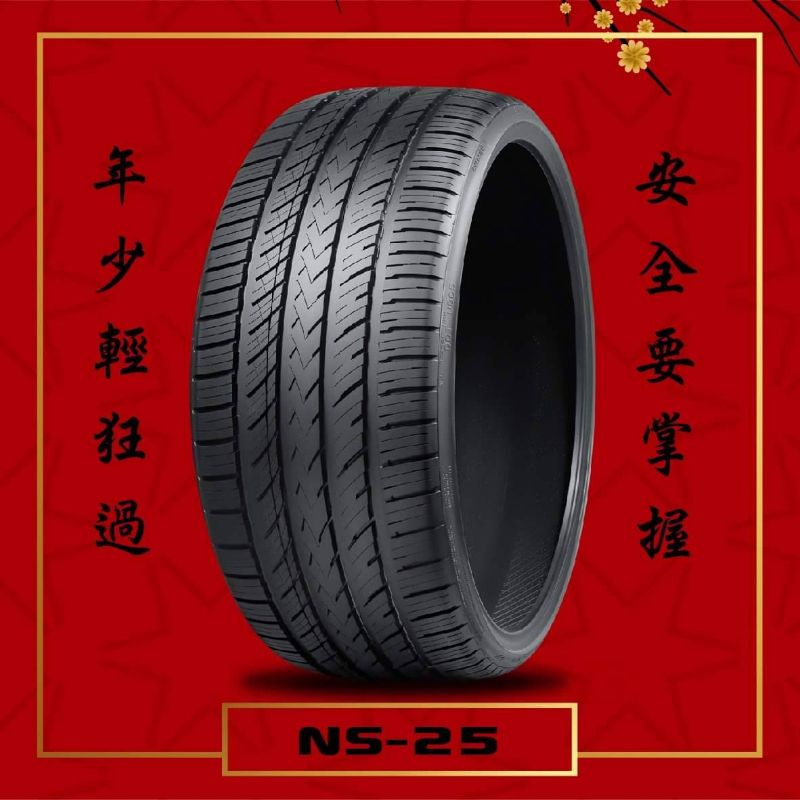 全新台製南港輪胎195/50/16,,NS25,,2023年胎