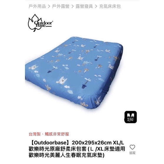 「二手」 歡樂時光充氣床墊 原廠床包（適合L-XL)