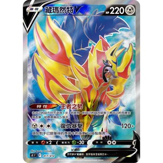 【ALG卡牌專門】寶可夢 PTCG 中文版 藏瑪然特V SI F 417/414 SR