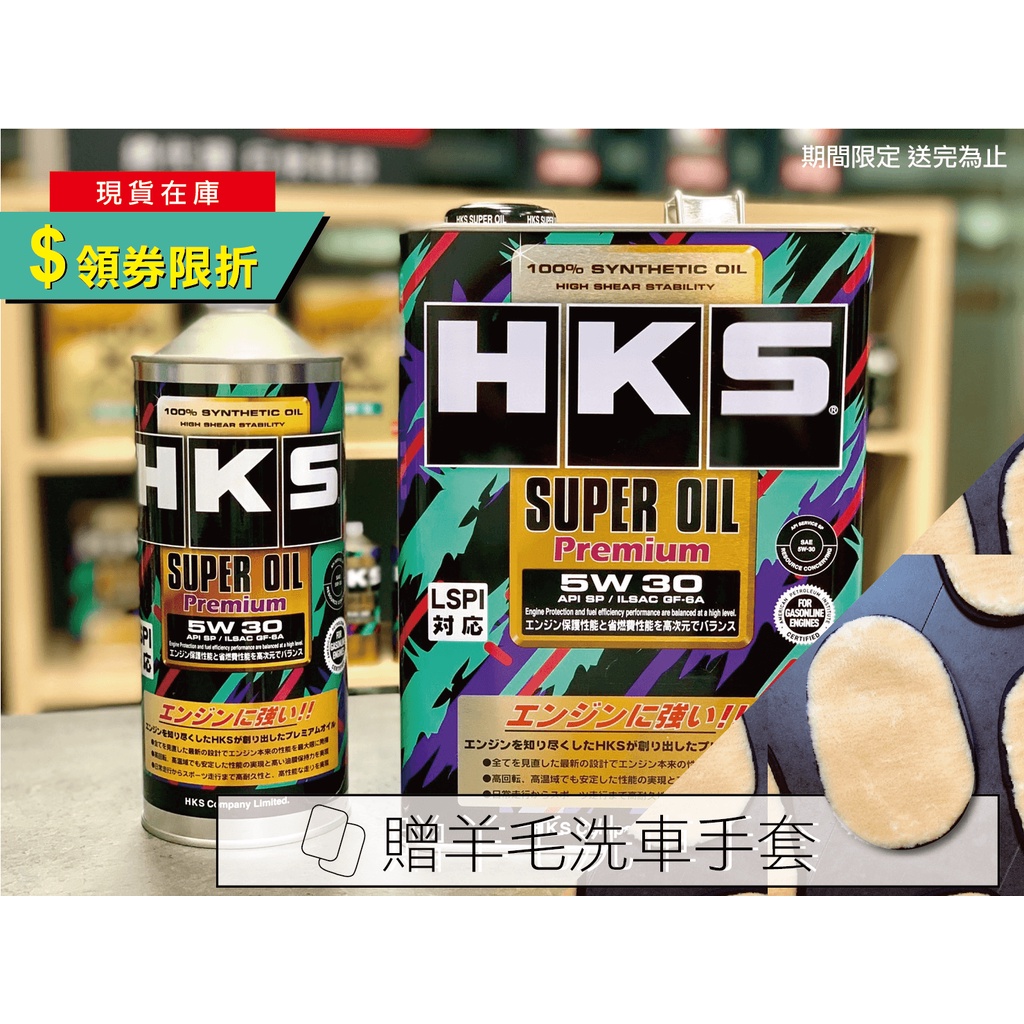 HKS エッチケーエス スーパーオイル プレミアム 0W-20 (API SP ILSAC GF-6A) 4L (52001-AK148