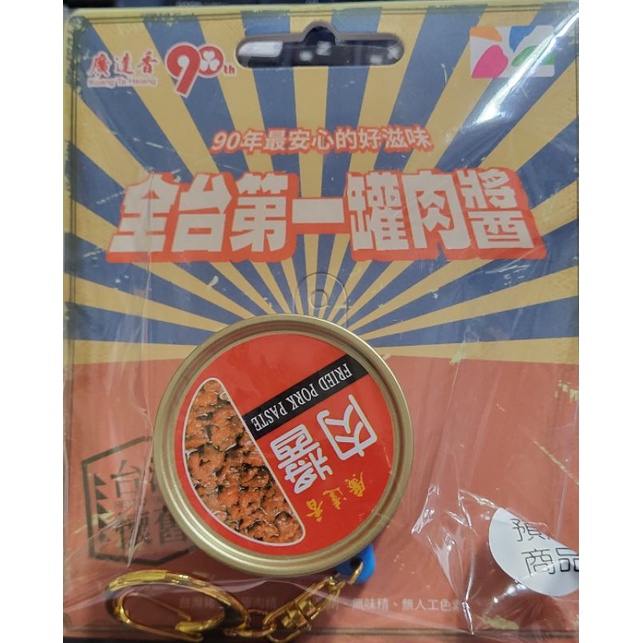台灣現貨-廣達香肉醬3D造型悠遊卡