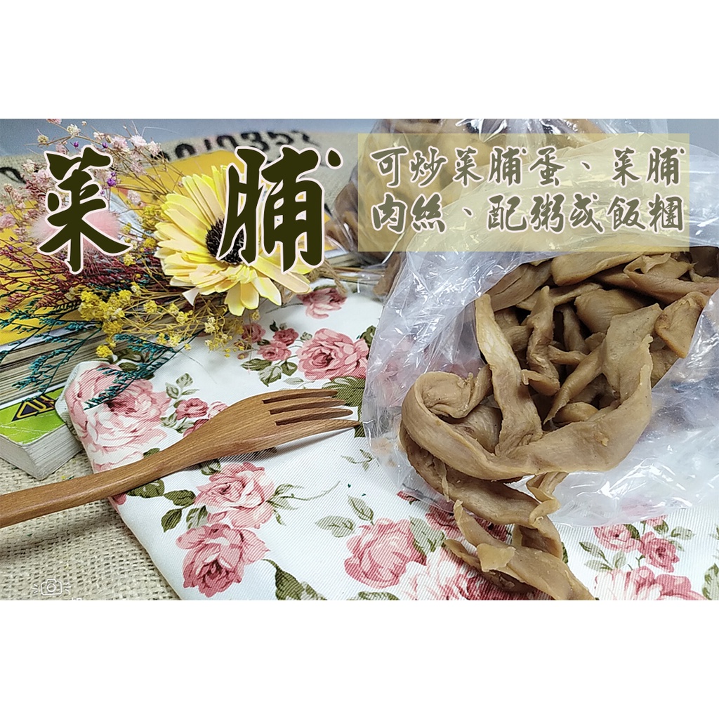 《梅山》60年老店-正宗牌蜜餞(梅子)：【菜脯】可炒菜脯蛋、菜脯肉絲、配粥或飯糰...等