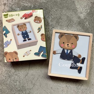 湊屁『臺灣現貨』快速出貨⚡️韓國高麗寶貝 goryeo baby兒童熊換衣服寶寶益智早教立體拼圖積木木製玩具