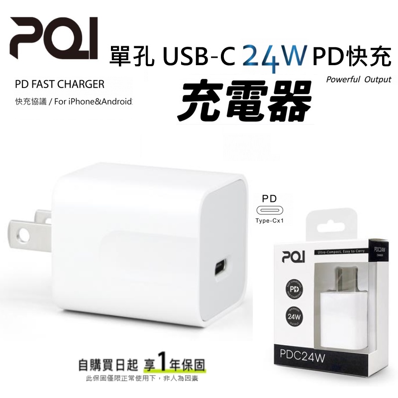 PQI 勁永 單孔USB-C 24W PD快充 PDC24W QC3.0 充電頭 充電器 豆腐頭 TypeC USB-C