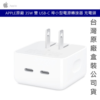 APPLE原廠 35W 雙 USB-C 埠小型電源轉接器 充電頭 台灣公司貨