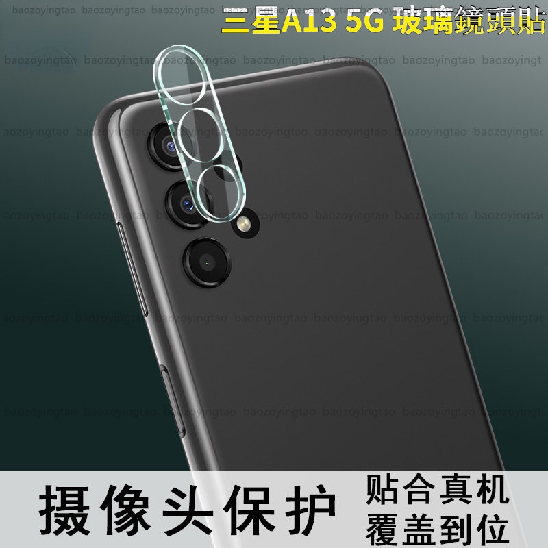 台灣出貨 三星A13 5G玻璃鏡頭貼三星A13鏡頭貼三星A13攝像頭保護貼Samsung galaxy A13 5G