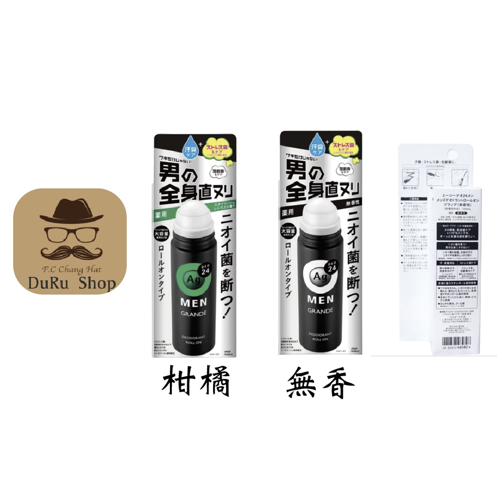 DuRu shop🇯🇵日本代購 資生堂 AG+離子 Ag DEO24 24小時止汗除臭劑 120ml 男性MEN滾珠系列