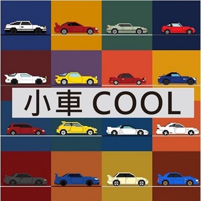 FB搜尋 : (小車COOL) 有更多 多美小汽車情報