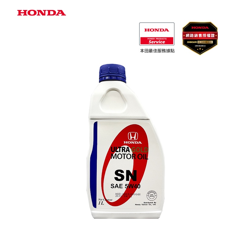 【野貿電機】本田 Honda SN 5W40 SAE  雙缸汽油引擎用機油 日製 三罐免運費 大量購買可聊聊 DIY機油