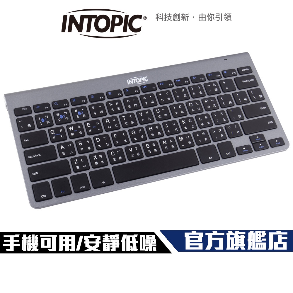 【Intopic】KBT100 剪刀腳結構 低噪音 可同時連接三台裝置 手機可用 藍牙鍵盤