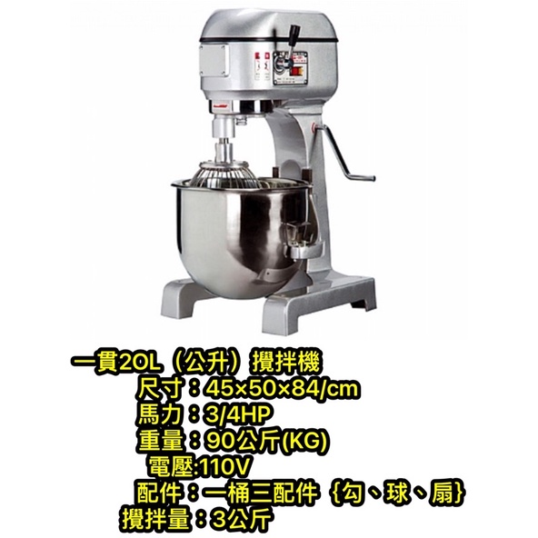 台灣工廠製造：一貫攪拌機一桶三配件。