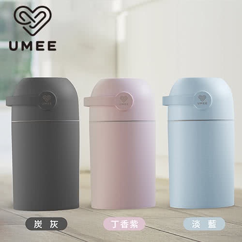 【怡家藥局】荷蘭《Umee》除臭尿布桶(除臭尿布桶臭味隔絕專利設計)