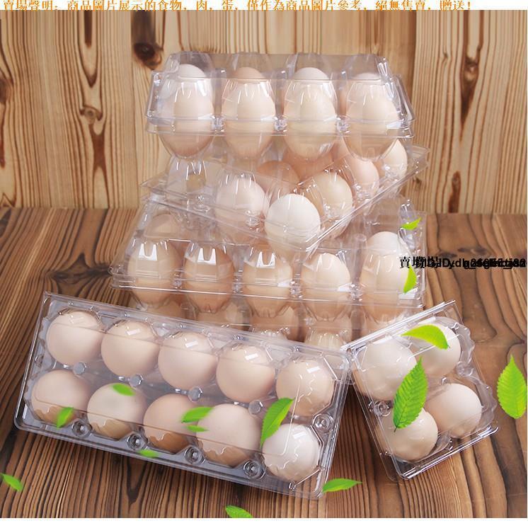 #一次性雞蛋盒 一次性雞蛋包裝盒塑膠透明保鮮收納防壓食品鹹鴨蛋土雞蛋托塑膠盒