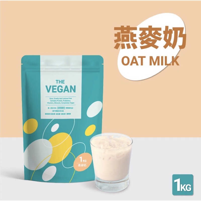 THE VEGAN 樂維根  限量商品 純素植物性優蛋白 高蛋白 大豆分離蛋白 大豆蛋白 代餐奶昔