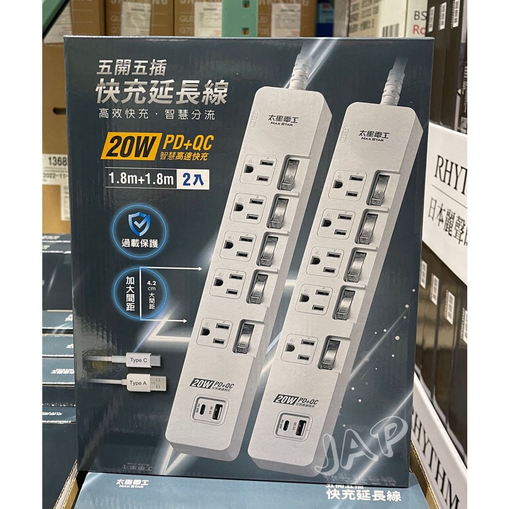 現貨🔥 好市多 太星電工 五開五插 快充延長線 PD/20W + USB/QC (2入) Costco