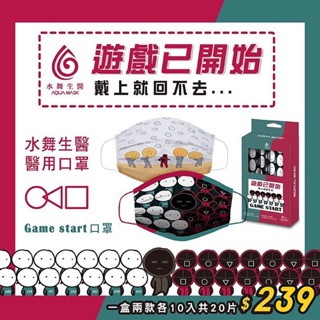 ❗️現貨不用等❗️水舞生醫 醫療口罩 魷魚遊戲系列 台灣製造 雙鋼印
