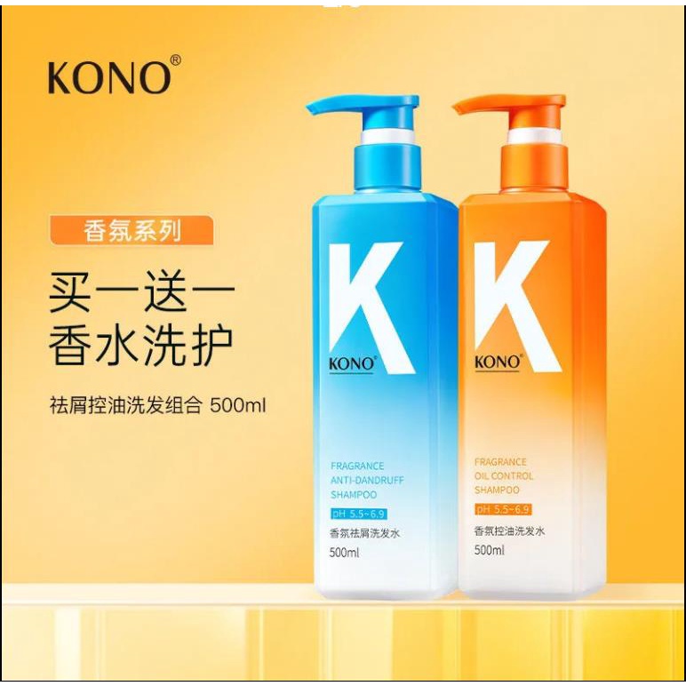 【升級】KONO控油去屑洗髮水清潔止癢柔光亮麗官方品牌