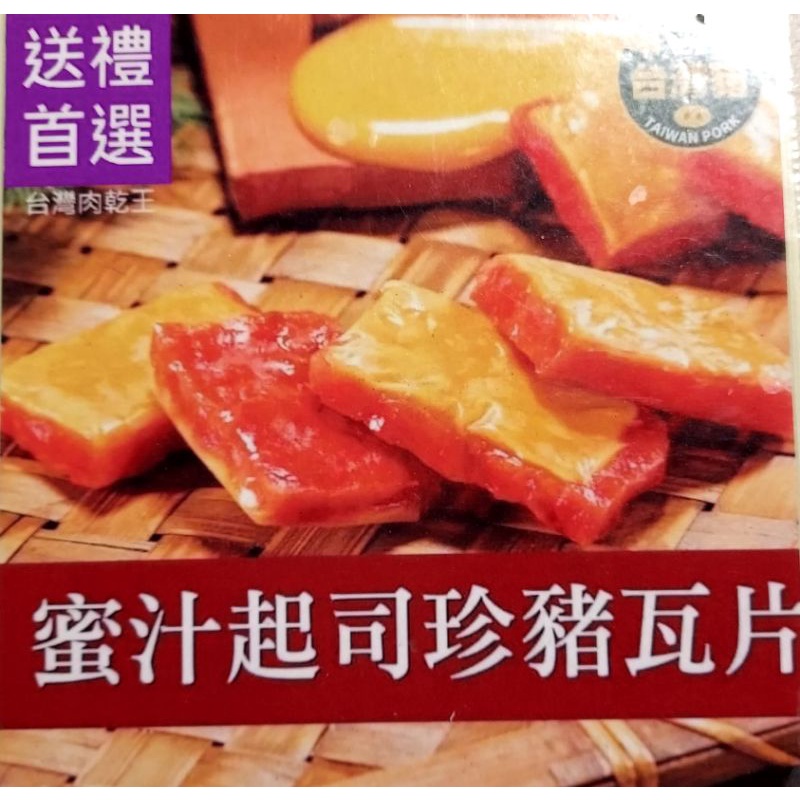 ［優質零嘴小舖］蝦皮最便宜🔥台灣肉乾王軒記真空包裝肉乾🔥,讓你一口接一口。歡迎批發