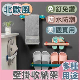 壁掛式多用途收納架 免釘毛巾架 毛巾架 置物掛架 浴室毛巾架 鞋架 壁掛架 壁掛式鞋架 牆面拖鞋架 拖鞋收納架 臺灣賣家